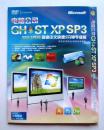 【电脑安装光盘】电脑公司GH ST XP SP3（简体中文专业版 1碟）