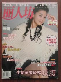 丽人坊    2007年5期