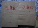 辽宁法制报 2004年 合订本 下册（原版8开，超级巨厚本，品相非常好）2500期――2549期