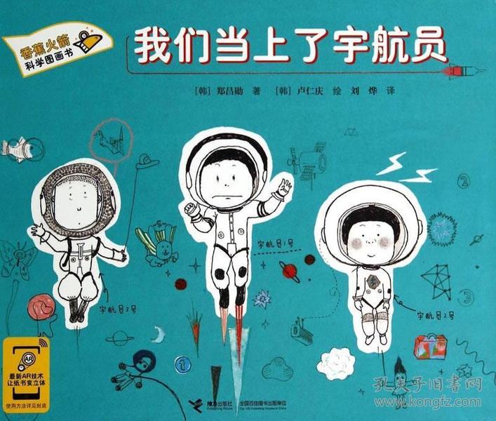 香蕉火箭科学漫画书：我们当上了宇航员