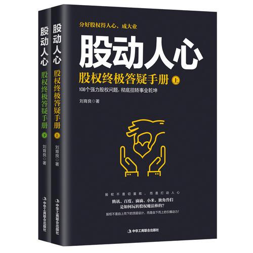 股動(dòng)人心