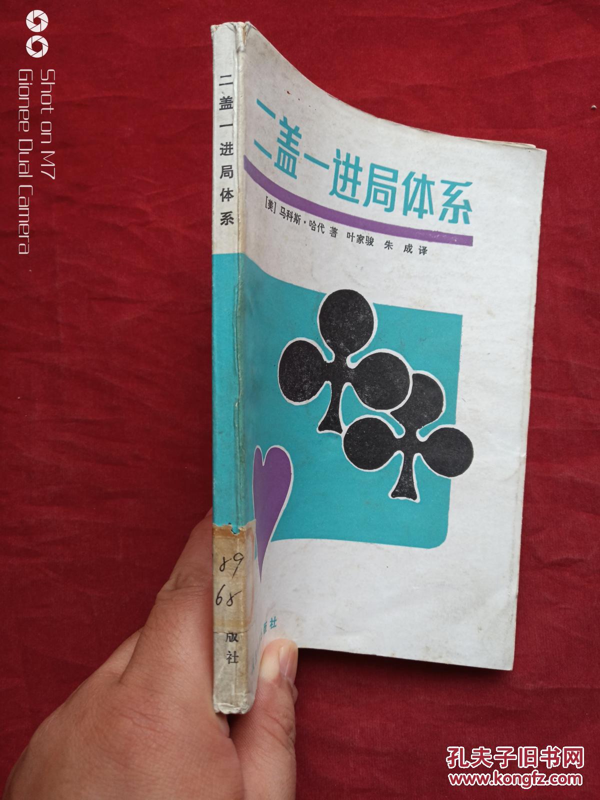 桥牌叫牌二盖一进局体系1988年