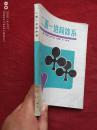 桥牌叫牌二盖一进局体系1988年