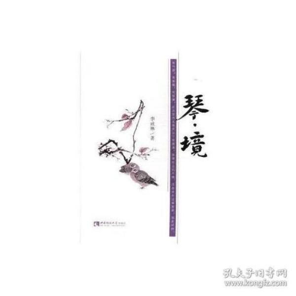 琴·境