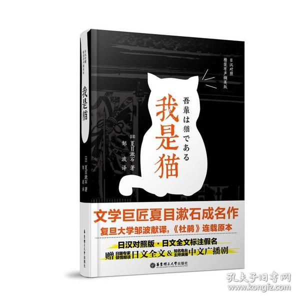 我是猫（日汉对照.精装有声撷英版）