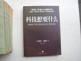 科技想要什么