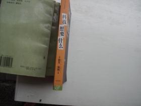 科技想要什么