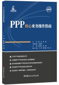 PPP核心业务造作指南