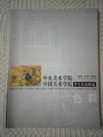 中央美术学院学生作品精选