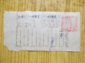 民国三十二年广西富川县购圦登记凭折