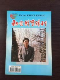 社会科学辑刊1996.5
