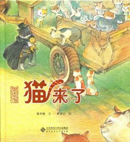 北京记忆·皇城童话《猫来了》