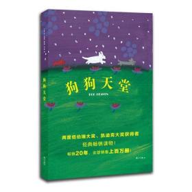 狗狗天堂 正版