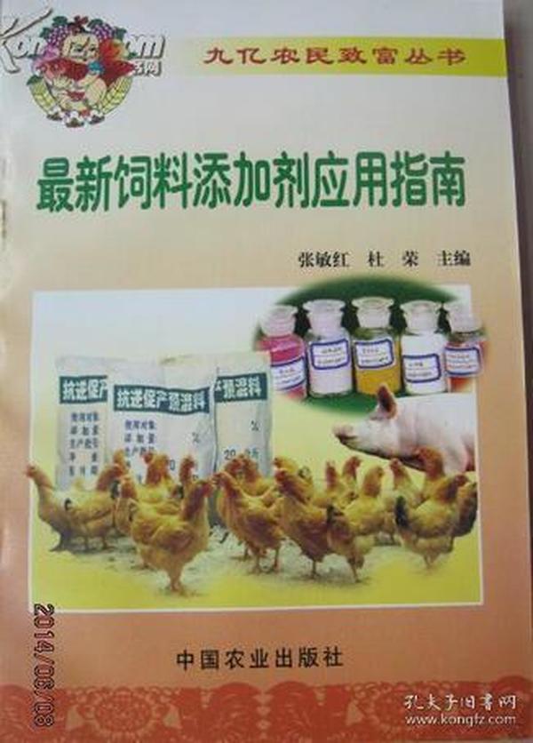 最新饲料添加剂应用指南