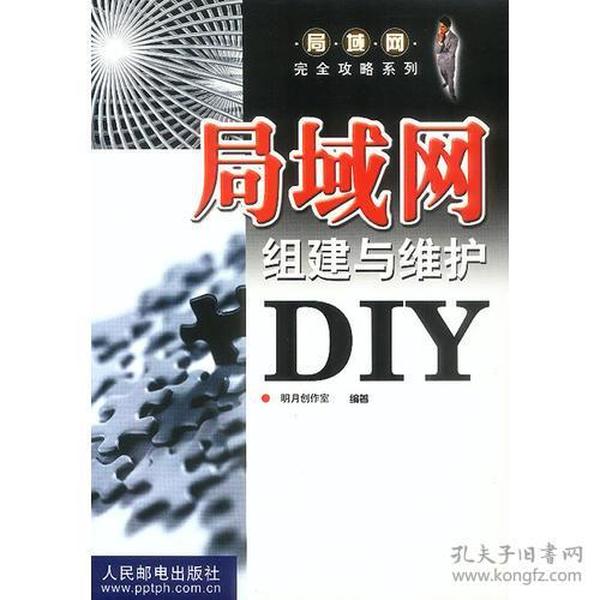 局域网组建与维护DIY——局域网完全攻略系列