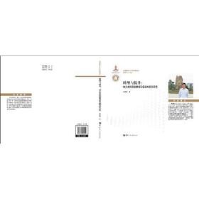 高等教育与社会发展论丛:转型与提升：地方本科院校教师队伍结构优化研究