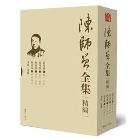 陈师曾全集（精编）