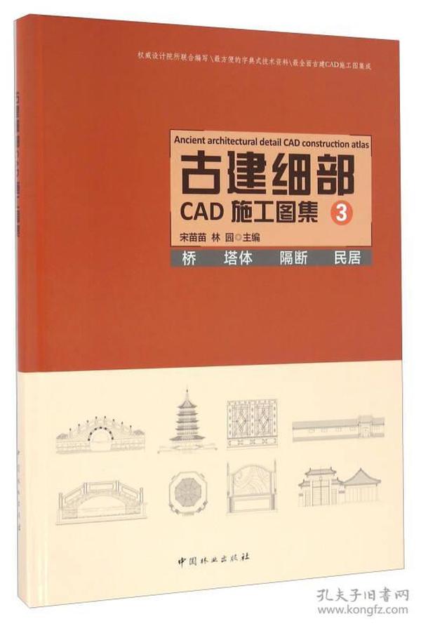 古建细部CAD施工图集.III