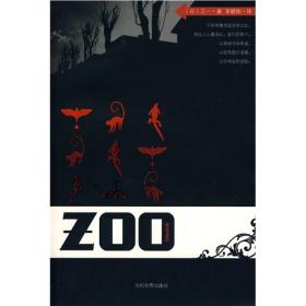 ZOO 当代世界