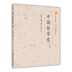 中国哲学史