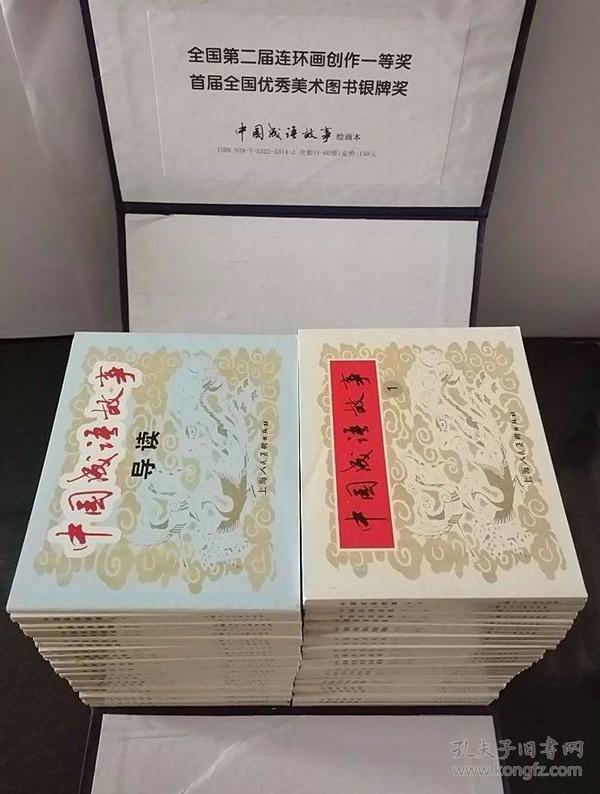 中国成语故事（全套60册+导读1册）·60开·（函装）2007年一版一印.