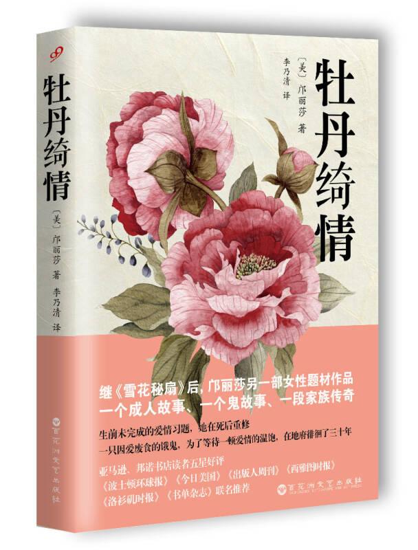 牡丹綺情