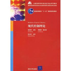 现代控制理论
