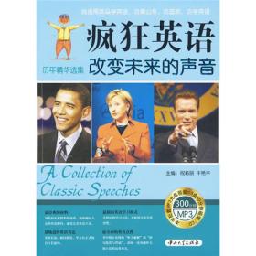 疯狂英语·历年精品选集：改变未来的声音