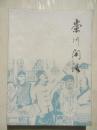 崇川闲话J9
