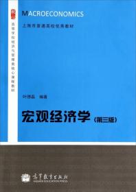 孔夫子旧书网--宏观经济学