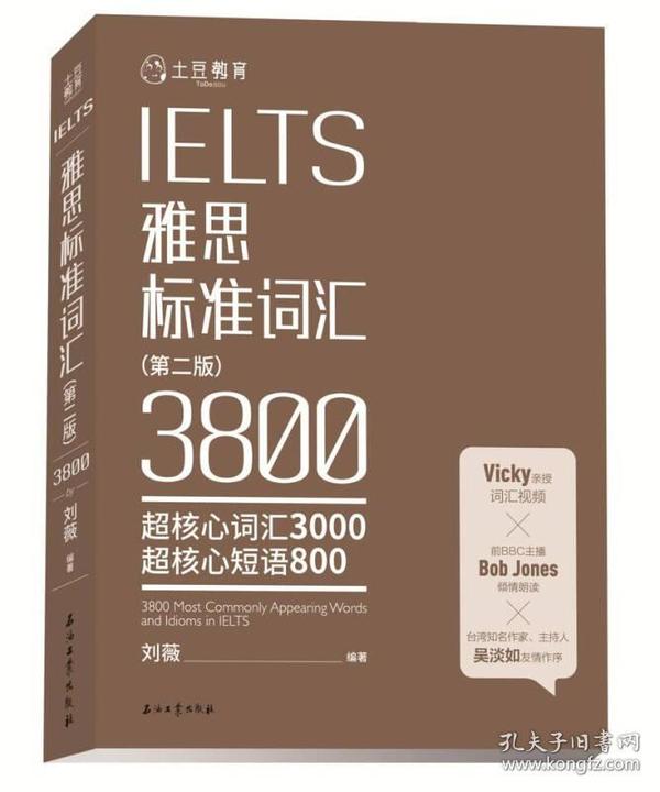 IELTS雅思标准词汇第二版