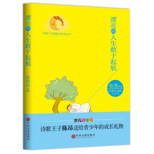 漂亮的人生敢于起航