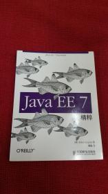 Java EE 7精粹