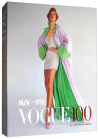 风尚一世纪（VOGUE 100）