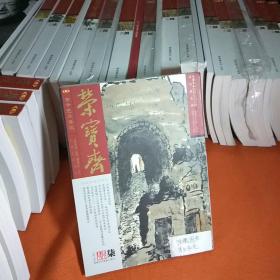 荣宝斋，古今艺术博览，大型艺术月刊