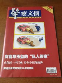 警察文摘  2006年2月半月刊