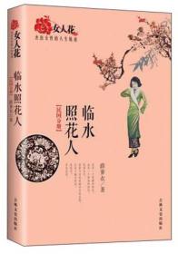 临水照花人