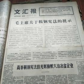 文汇报1977年3月22日