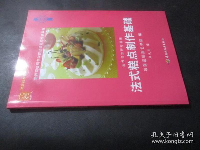 法式糕点制作基础