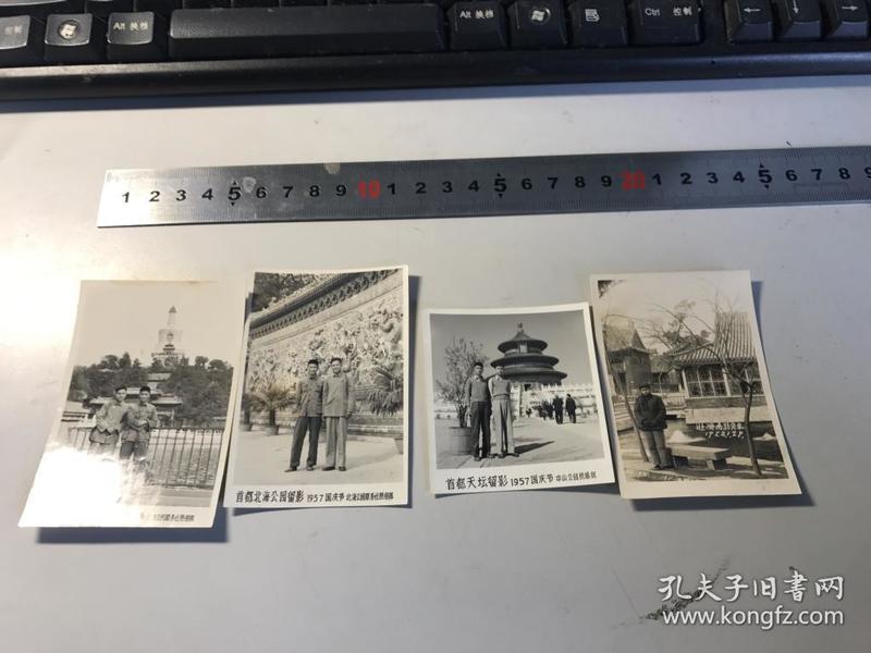 首都北海公园留影   1957年  国庆节    老照片     北海公园   天坛      4张     合售    便宜     J铁