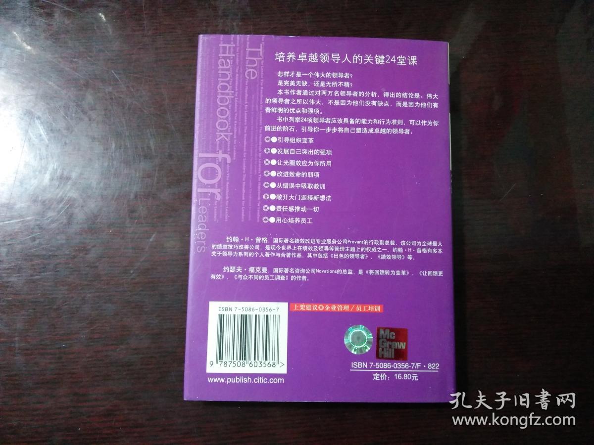 卓越领导24法则