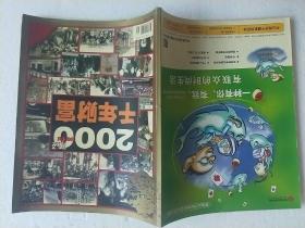 财经.千年特刊 2000千年财富