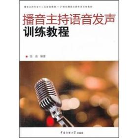孔夫子旧书网--播音主持语音发声训练教程