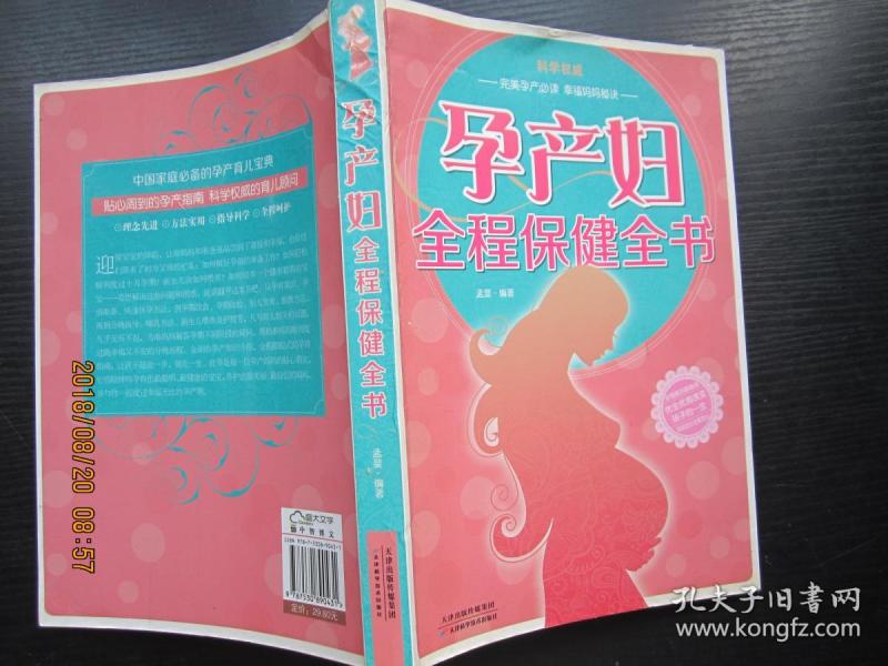 孕产妇全程保健全书