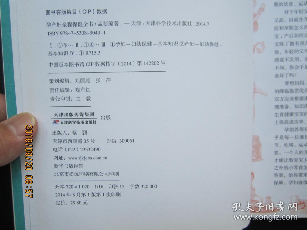 孕产妇全程保健全书