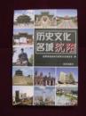 历史文化名城沈阳