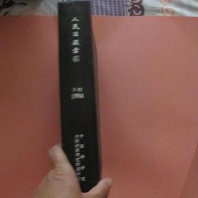 人民日报索引（1984年1——12月全）.硬精装      三架二层