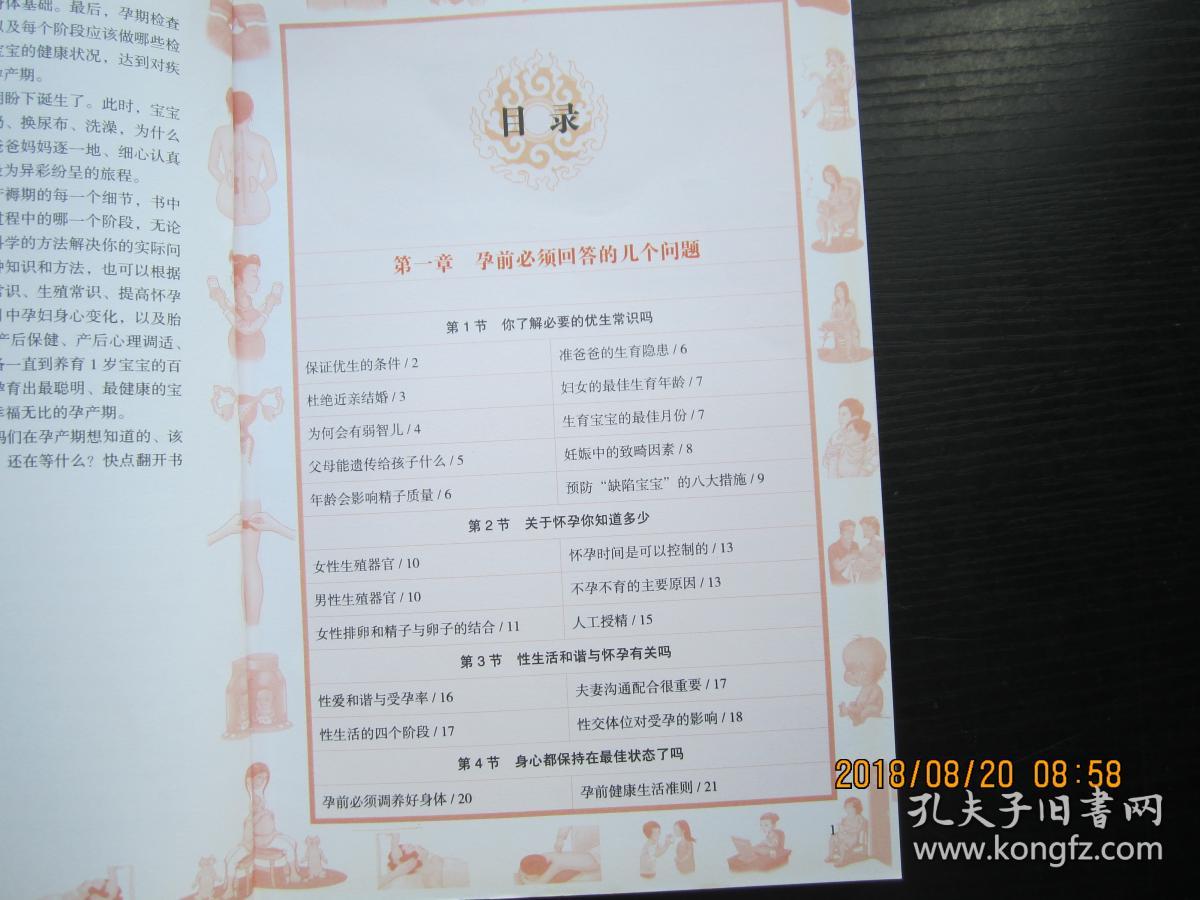 孕产妇全程保健全书