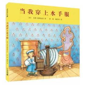 当我穿上水手服