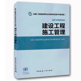 建设工程施工管理